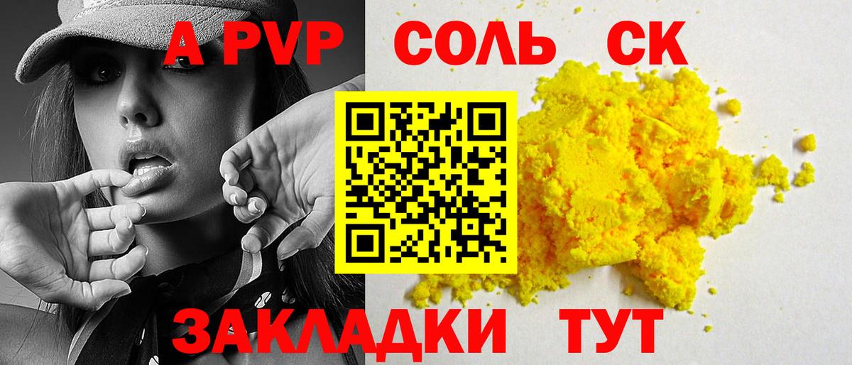 A PVP Соль Кунгур