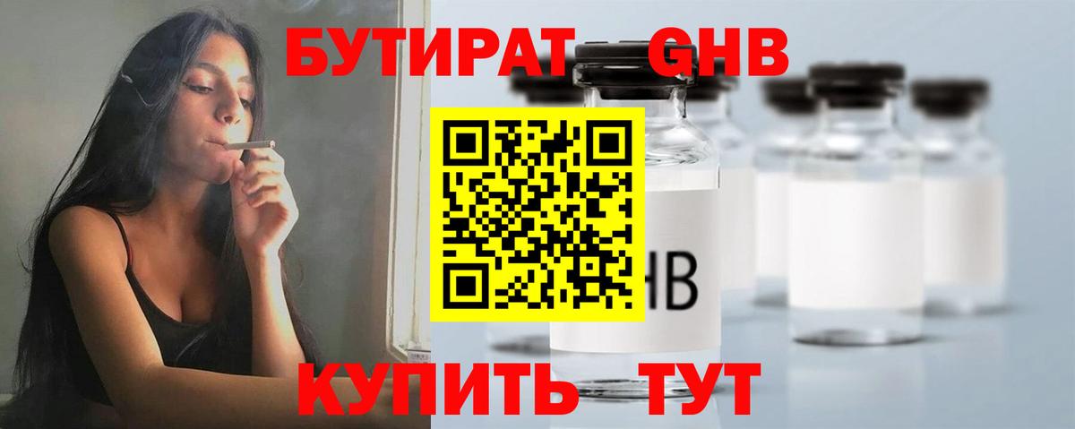 Бутират оксибутират Кунгур