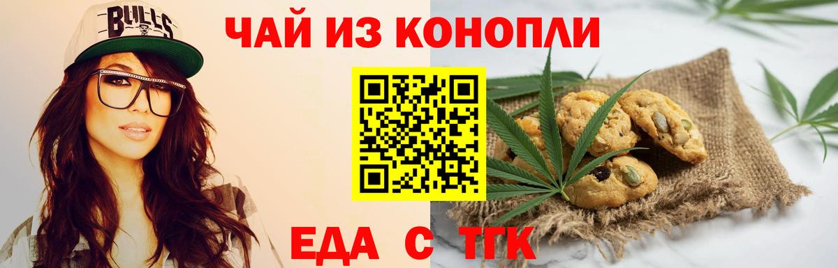 Еда ТГК конопля  Вход с VPN  Кунгур 