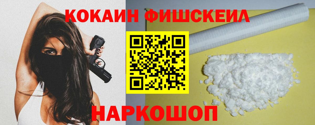 КОКАИН  Кокаин Эквадор  Кунгур  Вход с VPN  Кокаин Fish Scale 