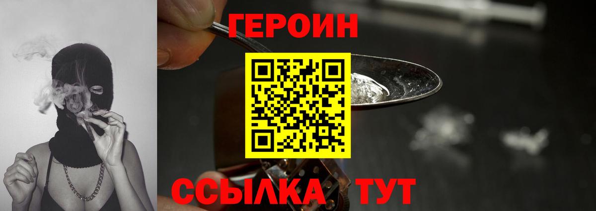ГЕРОИН белый Кунгур