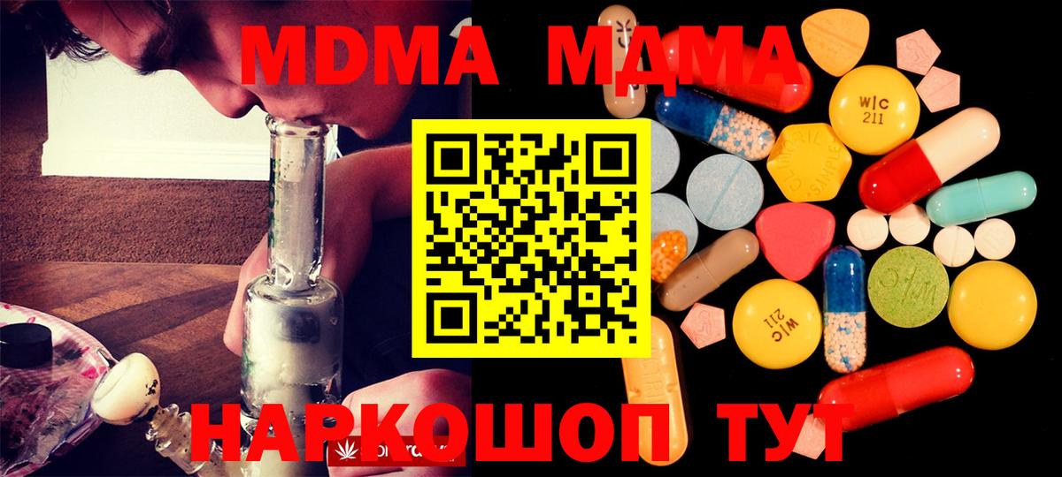 МДМА  Вход с VPN  Кунгур  МДМА молли 