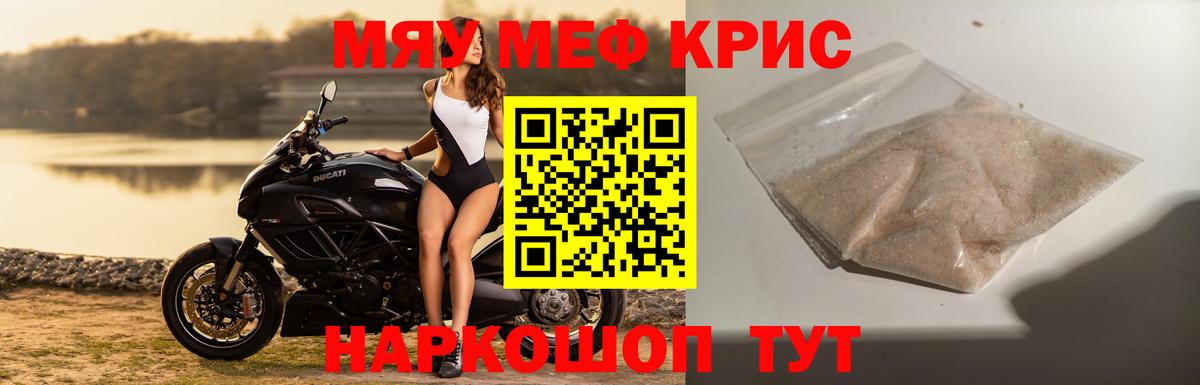 Кунгур  МЯУ-МЯУ  Меф  Мефедрон mephedrone  Мефедрон VHQ  Вход с VPN 