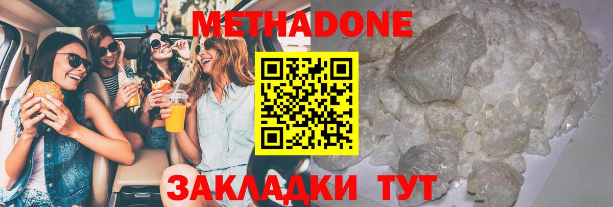 МЕТАДОН белоснежный  МЕТАДОН methadone  Вход с VPN  Кунгур 